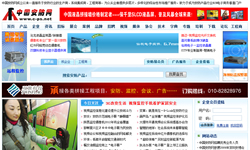 中国安防网